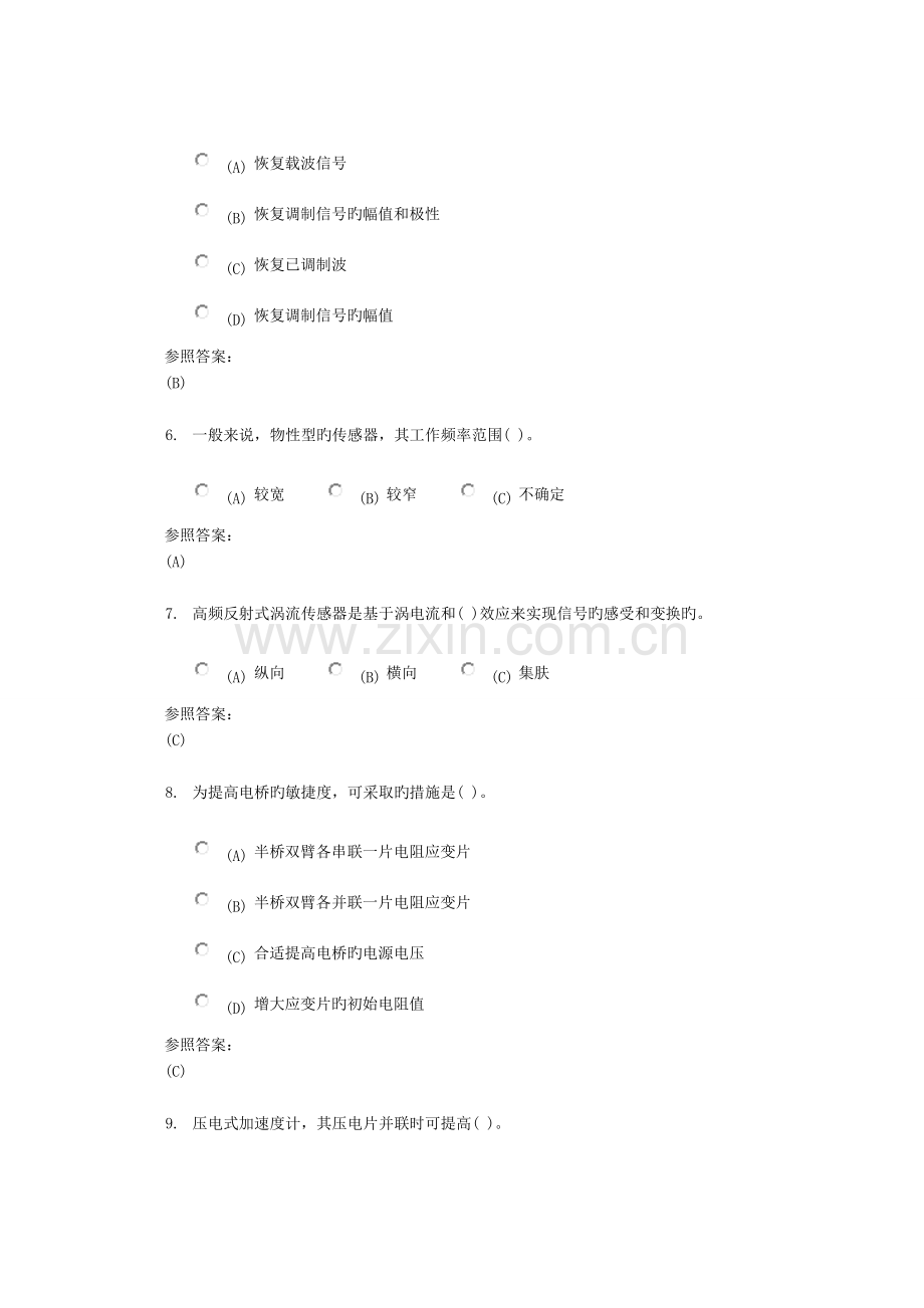 2023年中南大学测试技术在线作业二.doc_第2页