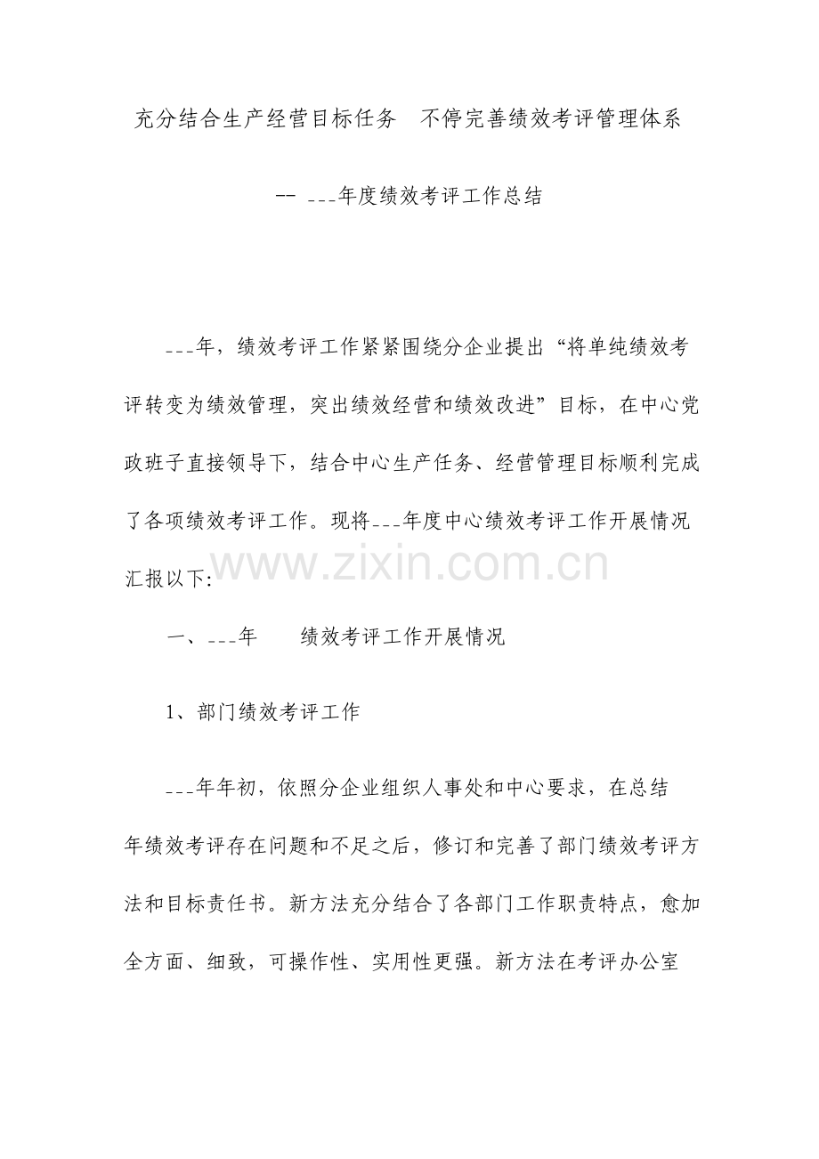 年度绩效考核工作总结报告.doc_第1页