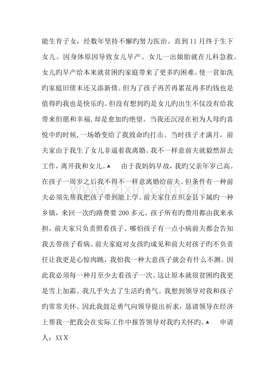 困难救助申请书范本.docx_第2页