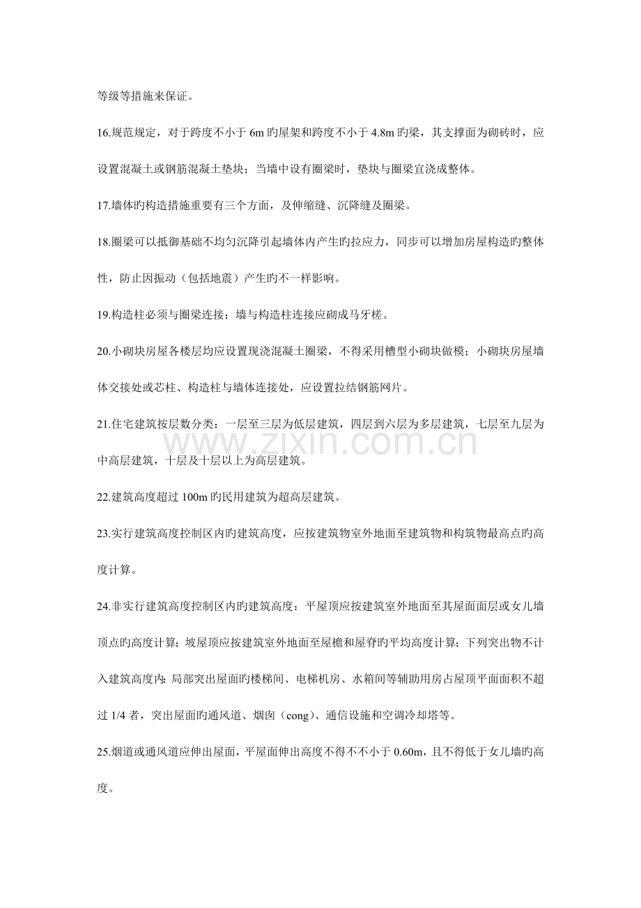 2023年二级建造师实务知识点汇总.doc_第2页