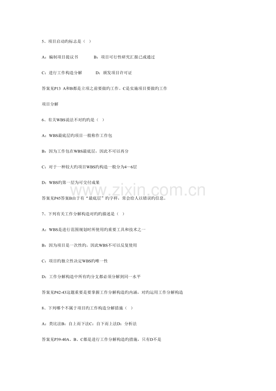 2023年项目管理员考试试题及答案.doc_第2页