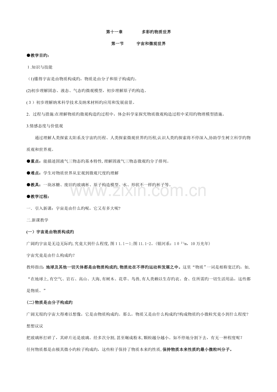 2023年新课标人教版九年级物理全册教案.doc_第1页