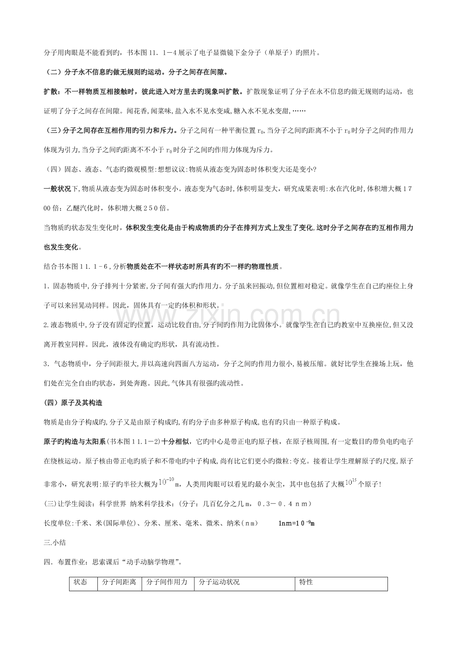 2023年新课标人教版九年级物理全册教案.doc_第2页