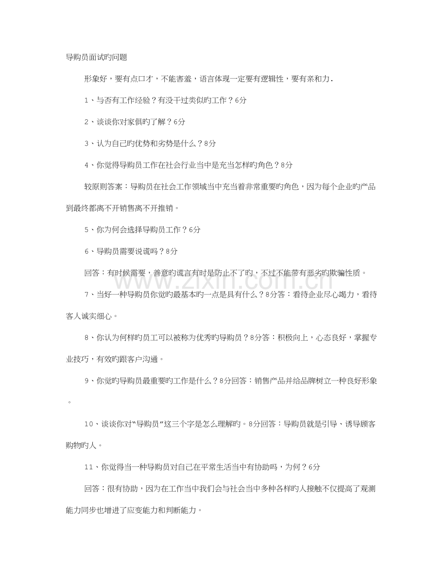 2023年导购员面试技巧.doc_第1页