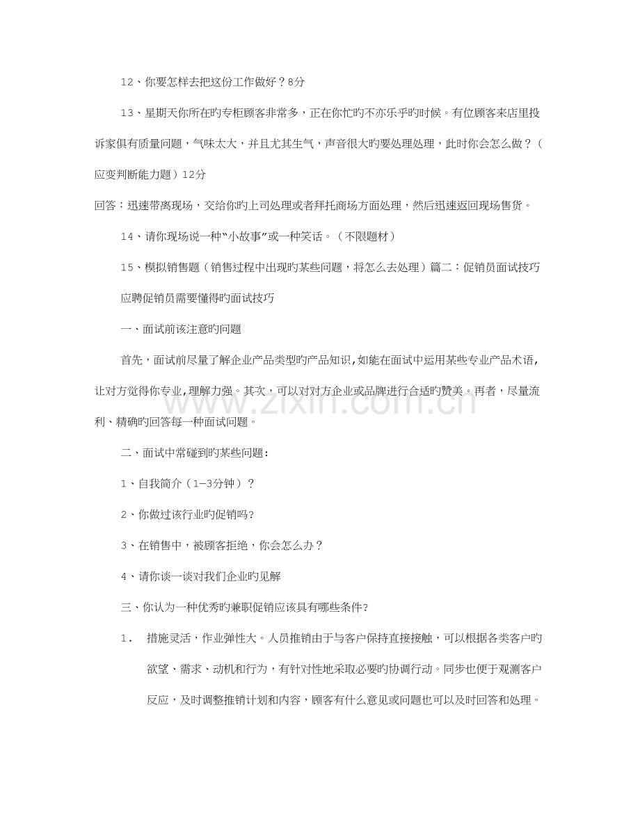 2023年导购员面试技巧.doc_第2页