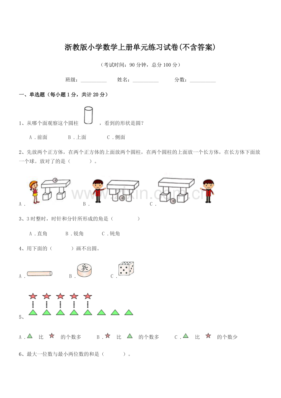 2019-2020年一年级上半学期浙教版小学数学上册单元练习试卷.docx_第1页
