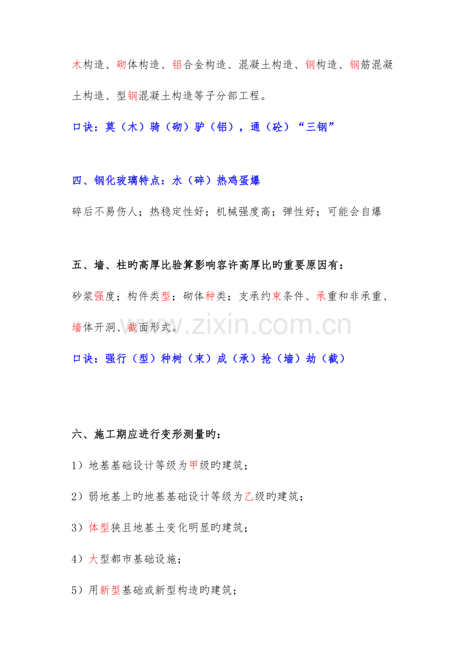 2023年一建建筑实务口诀汇总整理.doc_第2页