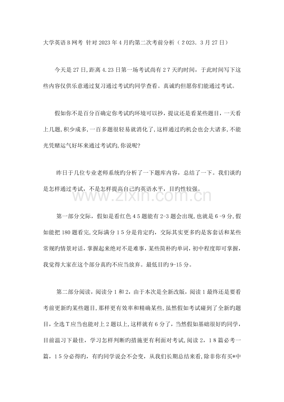 2023年统考大学英语大学英语统考网考英语电大英语网络统考真题.doc_第1页