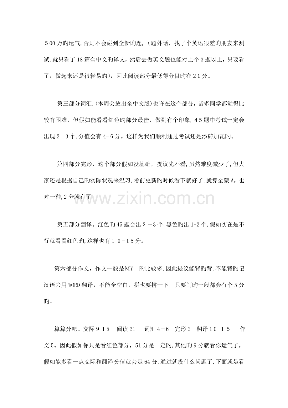 2023年统考大学英语大学英语统考网考英语电大英语网络统考真题.doc_第2页