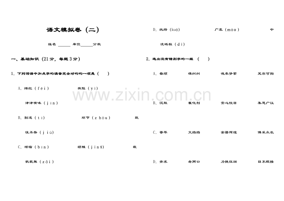 2023年军考模拟题语文三.doc_第1页