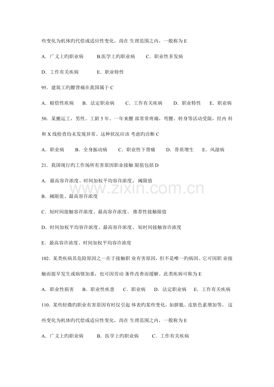 2023年执业医师考试模拟真题职业卫生与职业医学.doc_第2页
