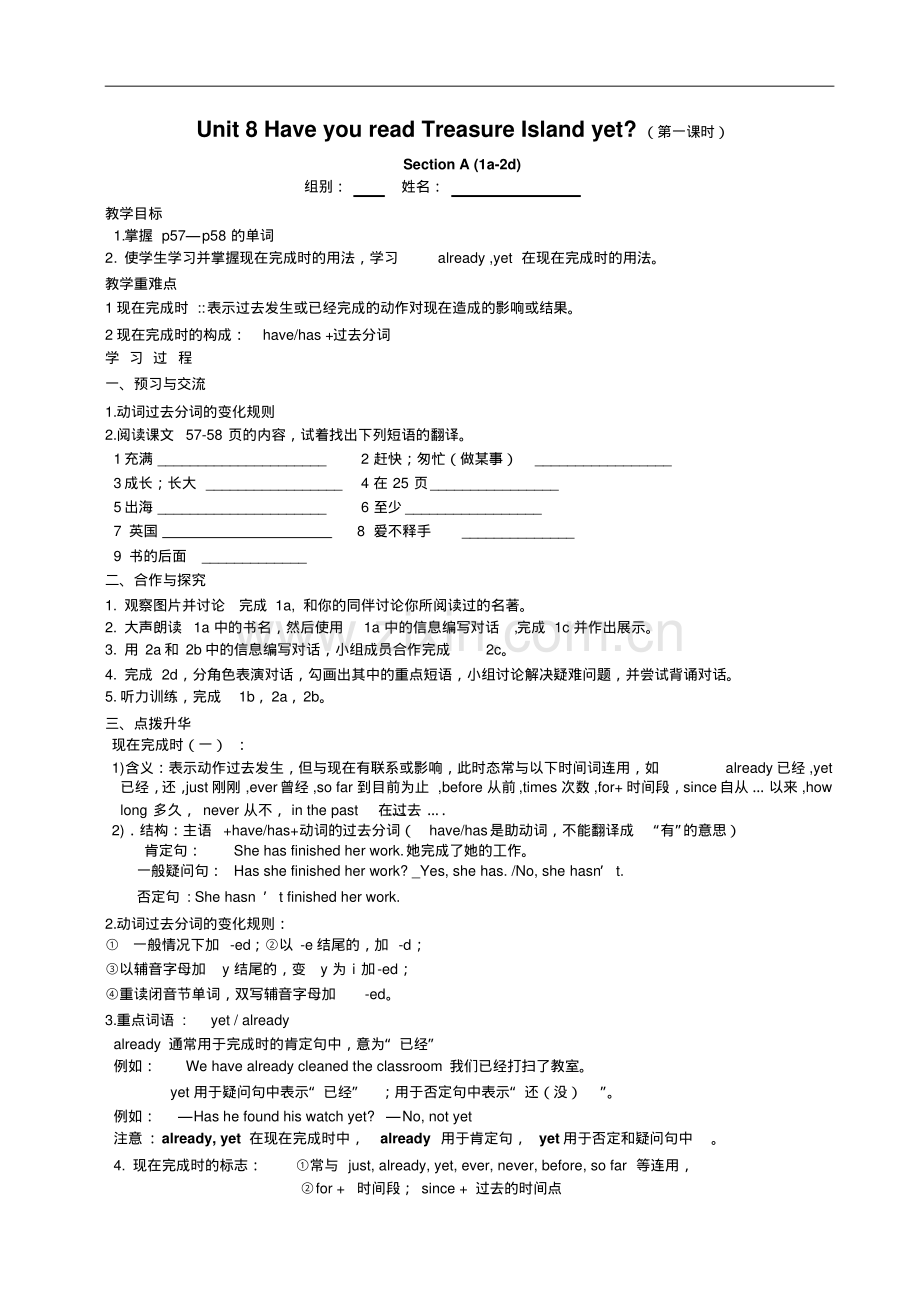 人教英语八下Unit8HaveyoureadTreasureIslandyet练习.pdf_第1页