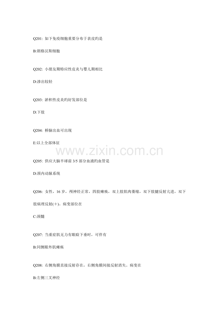 2023年更新执业医师定期考核试题汇总临床部分更新题.doc_第1页
