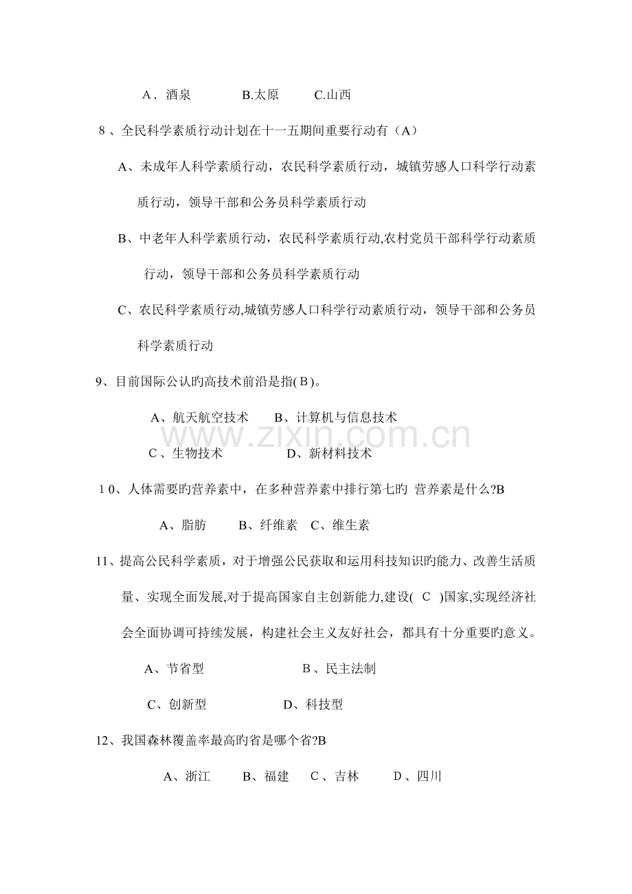 2023年科技知识人文知识百科知识生活知识竞赛题库及答案大全分解.doc_第2页