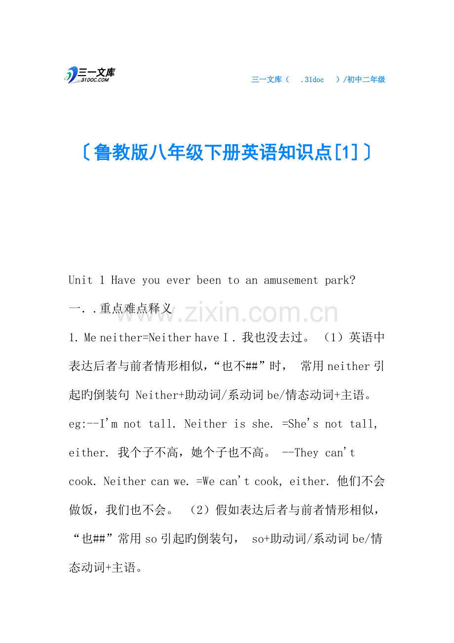 2023年鲁教版八年级下册英语知识点.docx_第1页