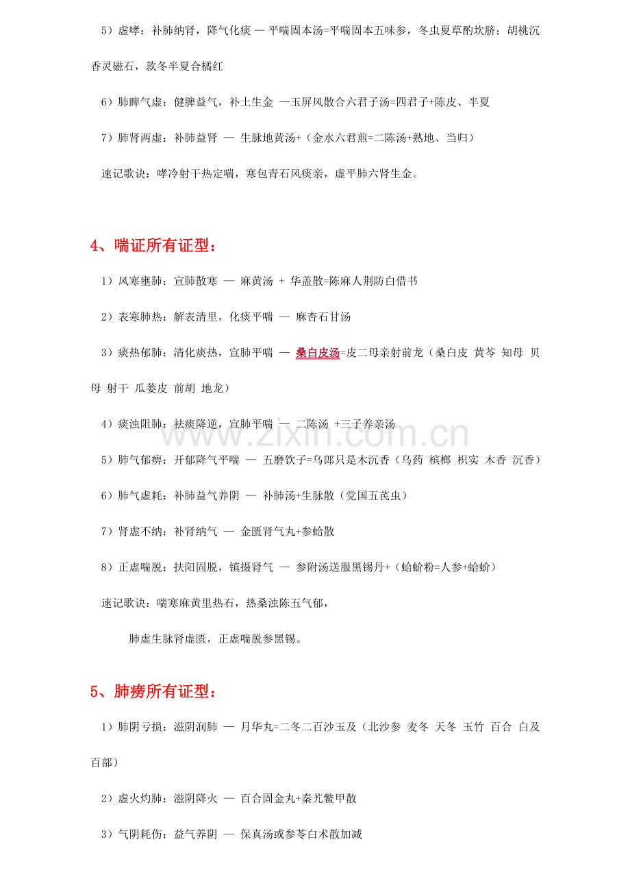2023年中医内科常见症型归纳.doc_第2页