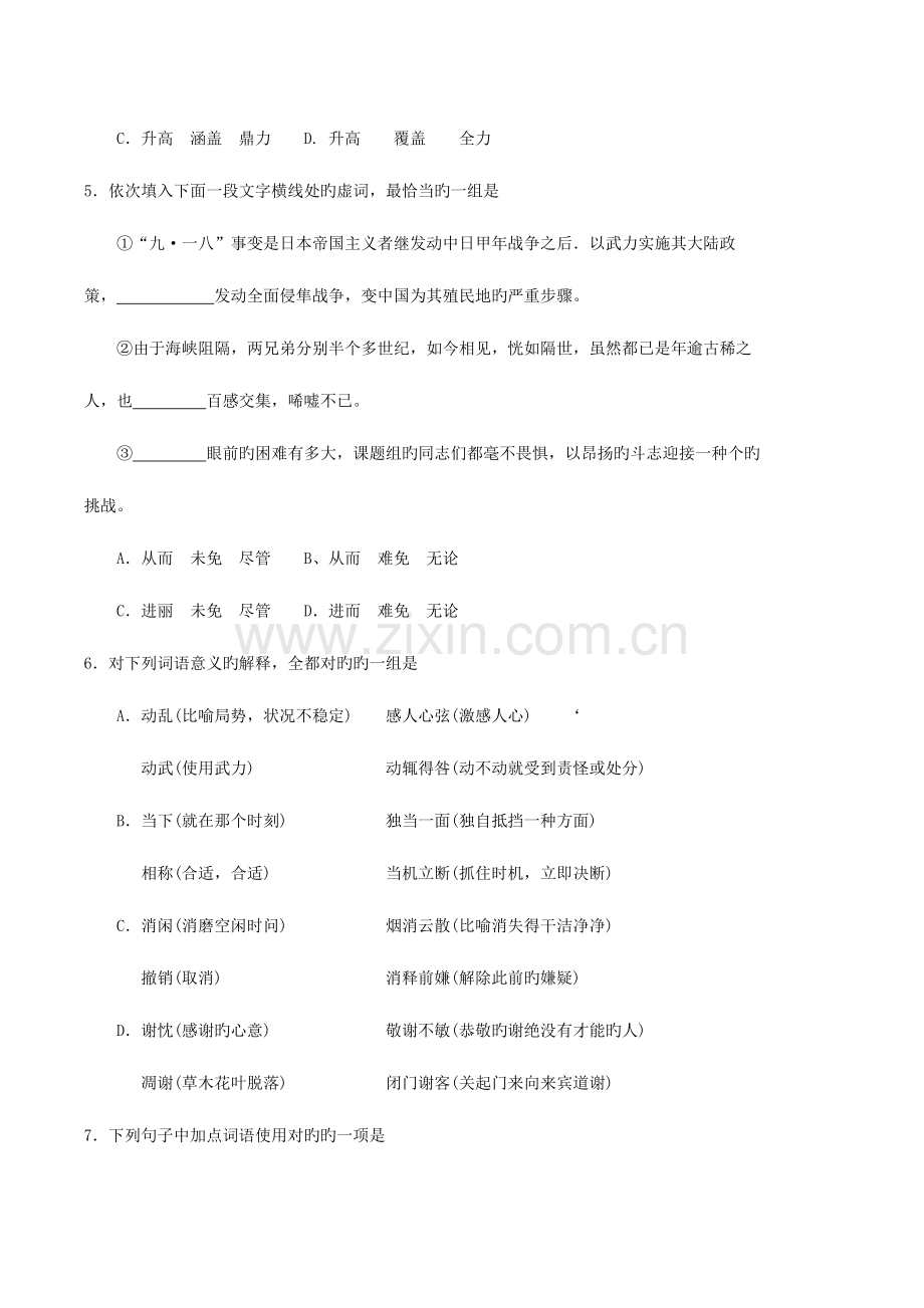 2023年体育单招考试真题语文.doc_第2页