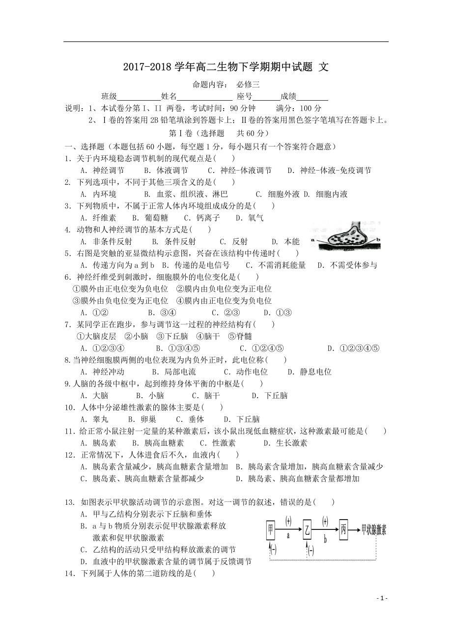 2017-2018学年高二生物下学期期中试题文.pdf_第1页