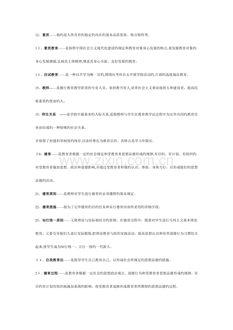 2023年教师招考教育学心理学复习资料.doc_第2页