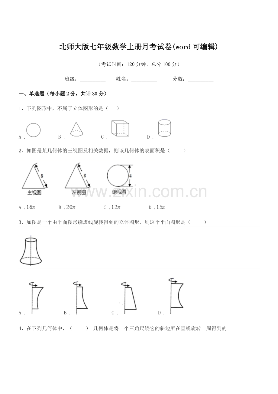 2022-2022年度榆树市靳家中学北师大版七年级数学上册月考试卷.docx_第1页