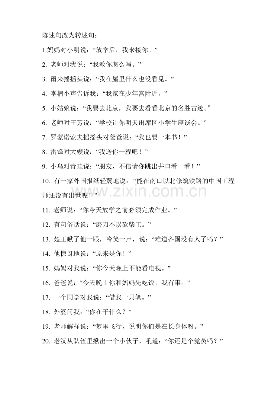 改转述句练习(有答案).pdf_第1页