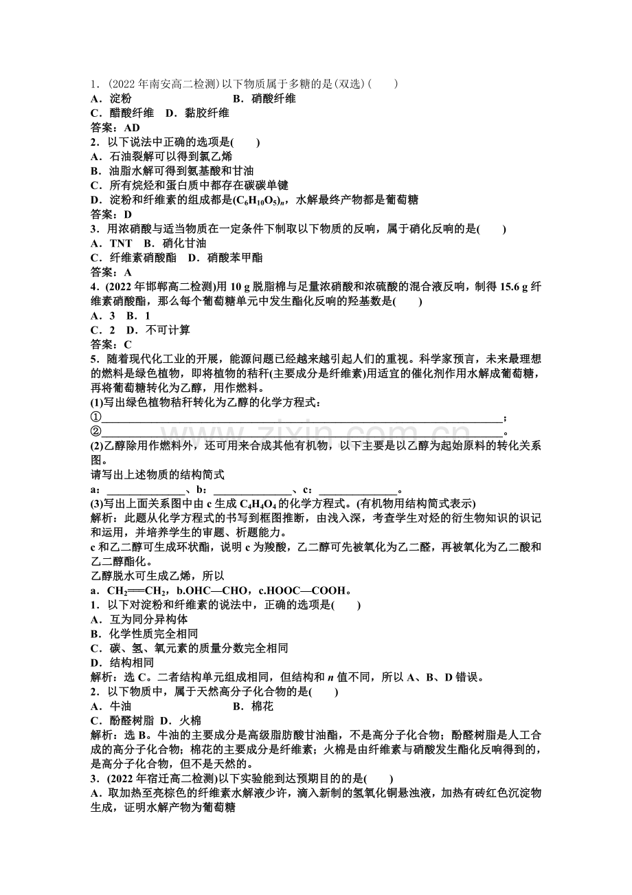 2022年高二化学智能优化训练专题3第3单元纤维素的化学加工(苏教版选修2).docx_第1页