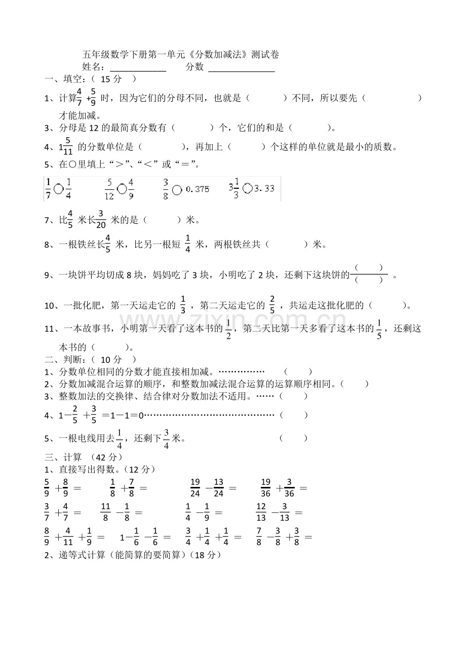 新北师大版五年级下册数学分数加减法测试卷.pdf_第1页
