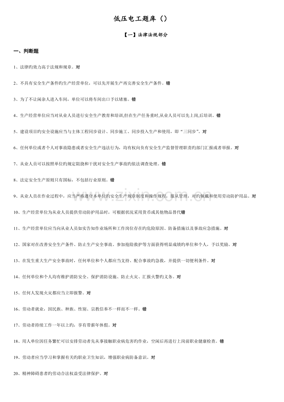 2023年西府教育低压电工新题库.doc_第1页