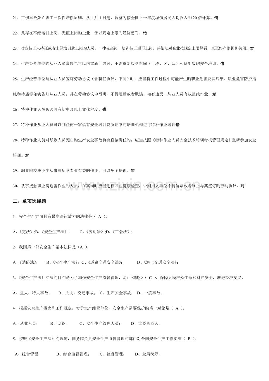 2023年西府教育低压电工新题库.doc_第2页