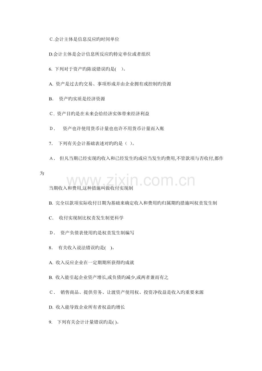 2023年助理理财规划师三级基础知识模拟训练答案详解.doc_第2页
