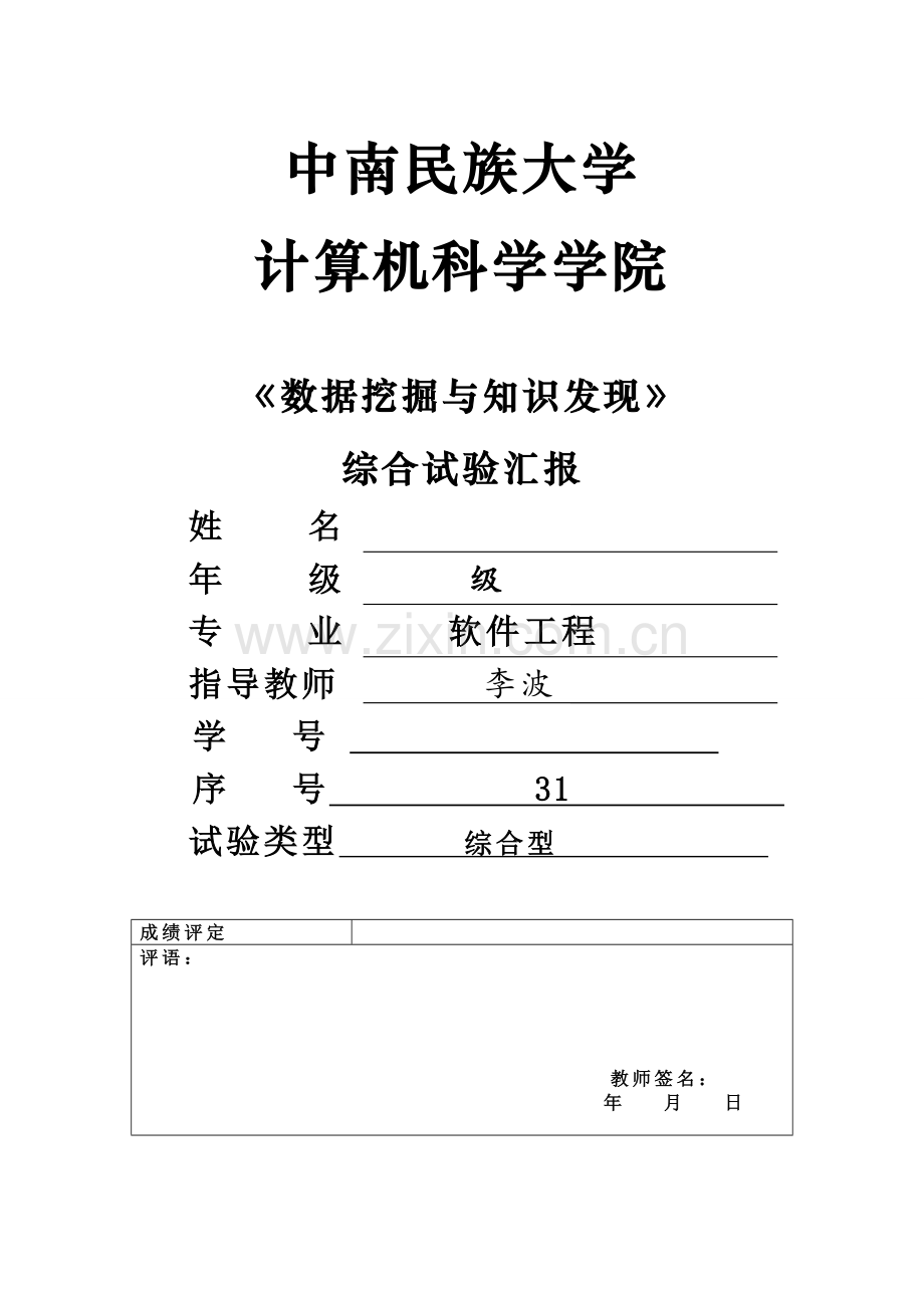 数据挖掘x.doc_第1页