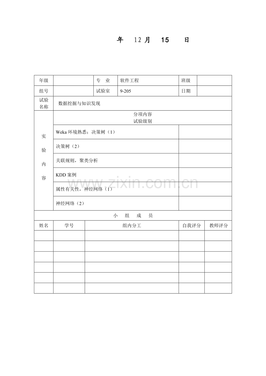 数据挖掘x.doc_第2页