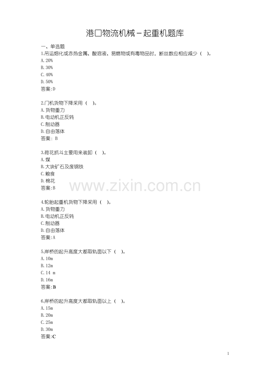 1起重机械题库.pdf_第1页