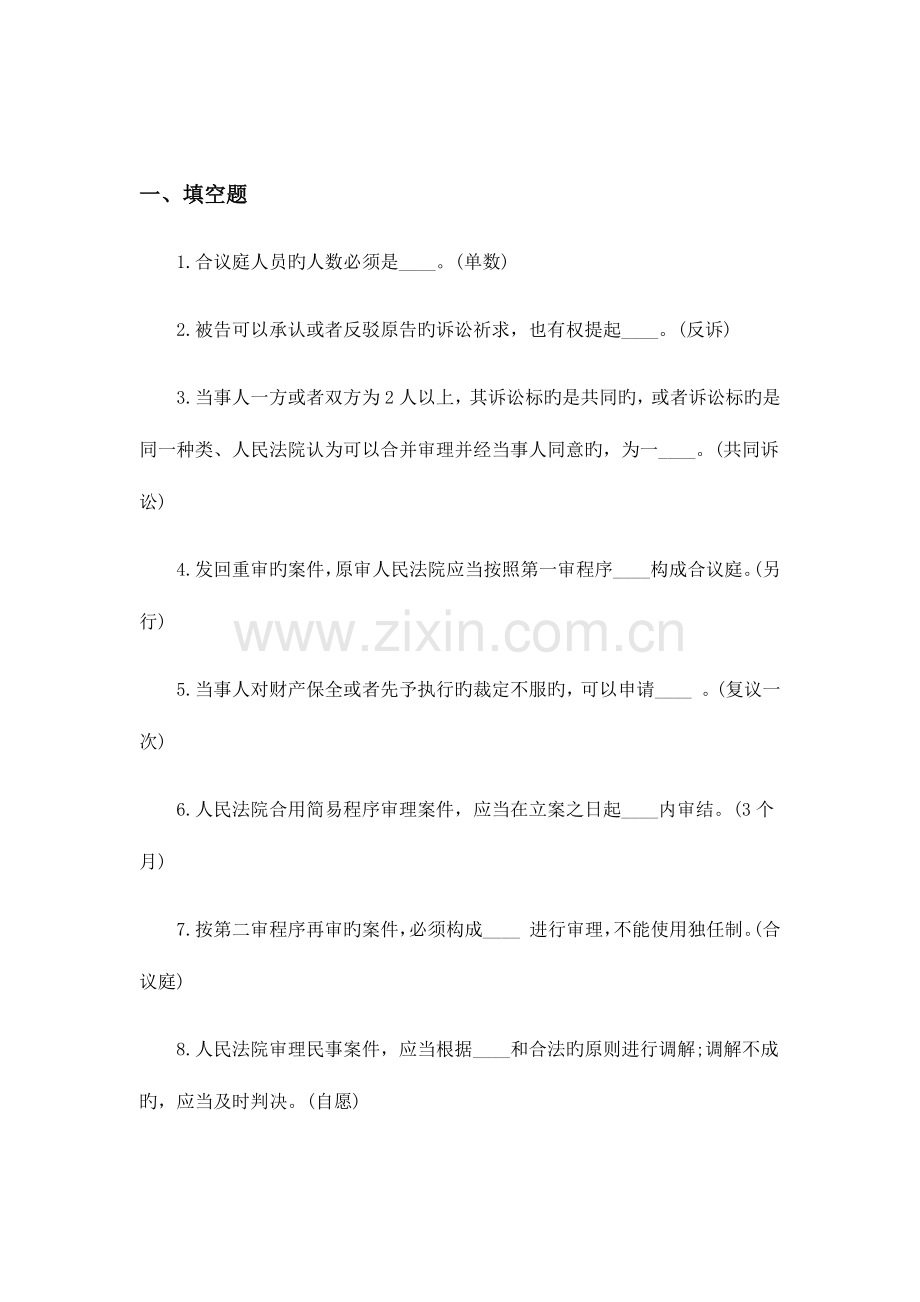 2023年法律知识竞赛试题.docx_第1页