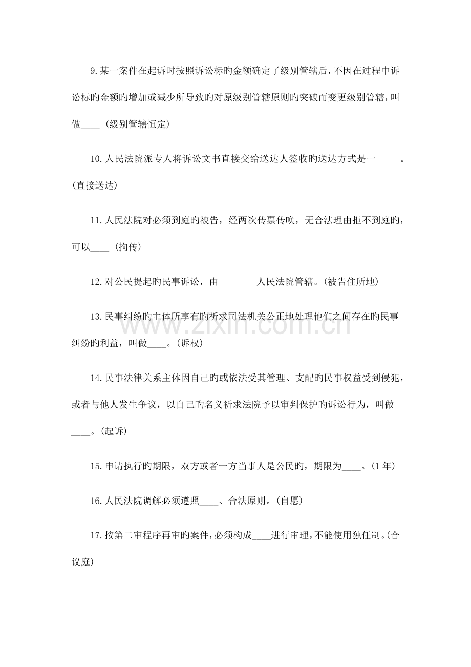 2023年法律知识竞赛试题.docx_第2页