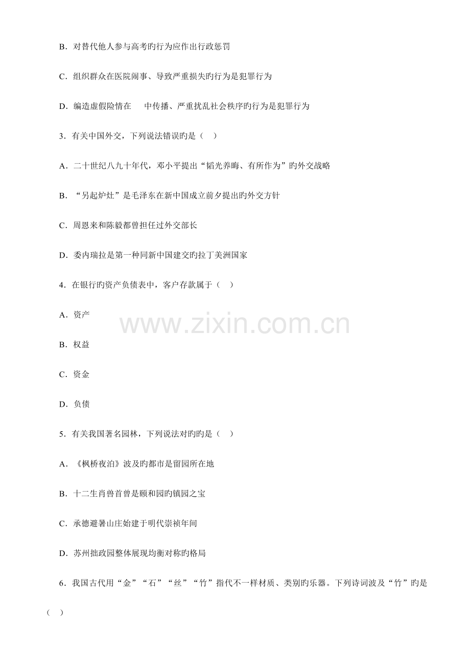 2023年中央国家机关公务员录用考试行政职业能力测试真题及答案解析省级以上完整+答案+解析.doc_第2页