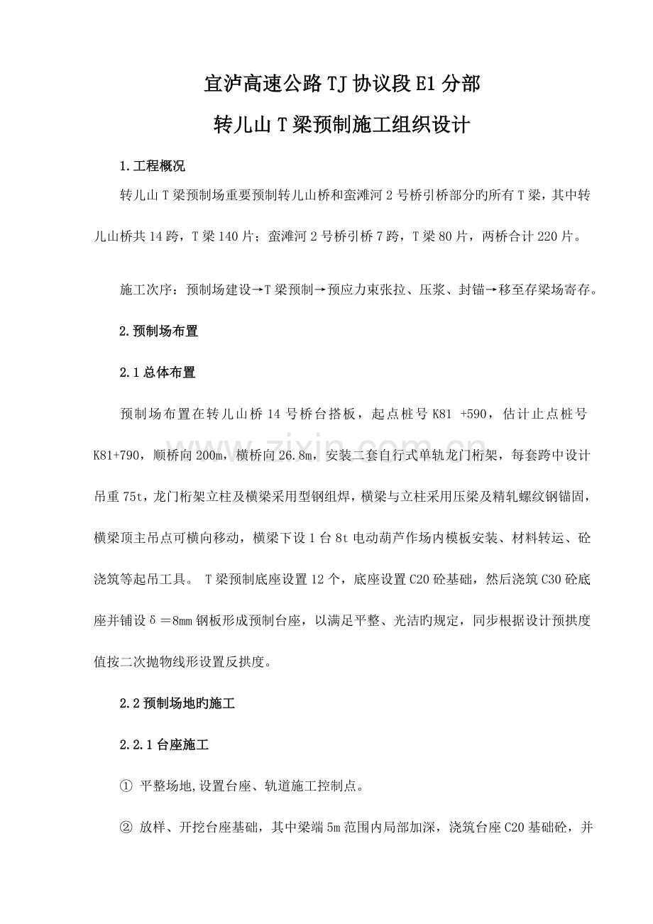 T梁预制场方案.doc_第2页