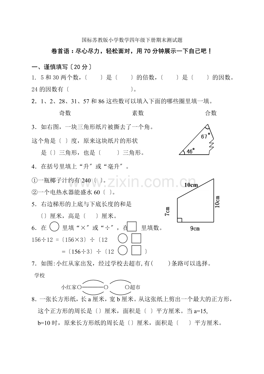 《小学四年级下册数学期末试卷及答案》.docx_第1页