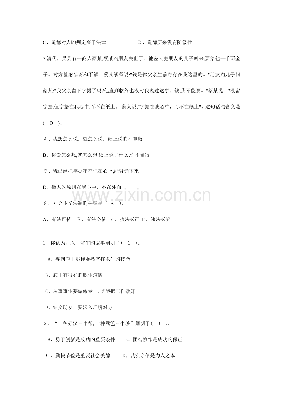 2023年历年助理营销师考试选择题真题及答案.doc_第2页