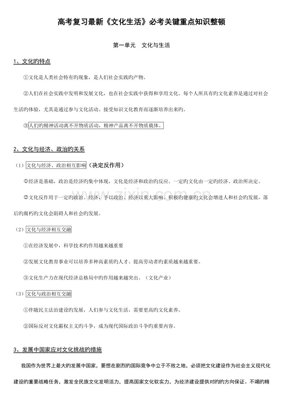 2023年高中政治文化生活知识点总结.doc_第1页