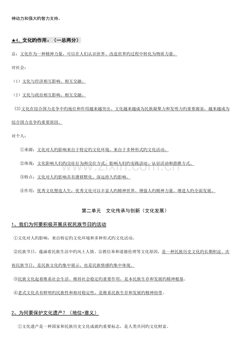 2023年高中政治文化生活知识点总结.doc_第2页