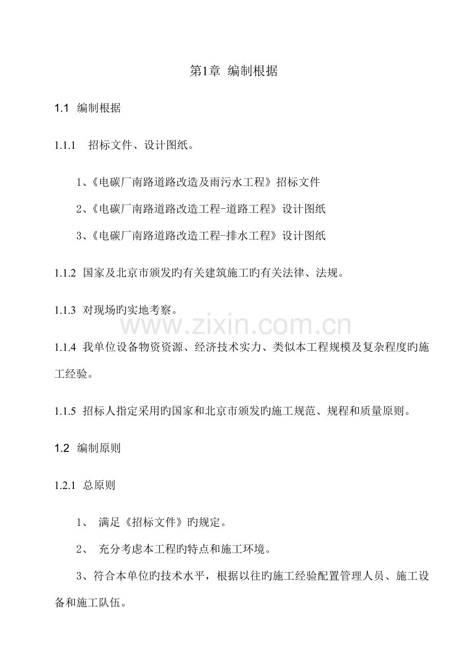 道路排水技术标.doc_第1页