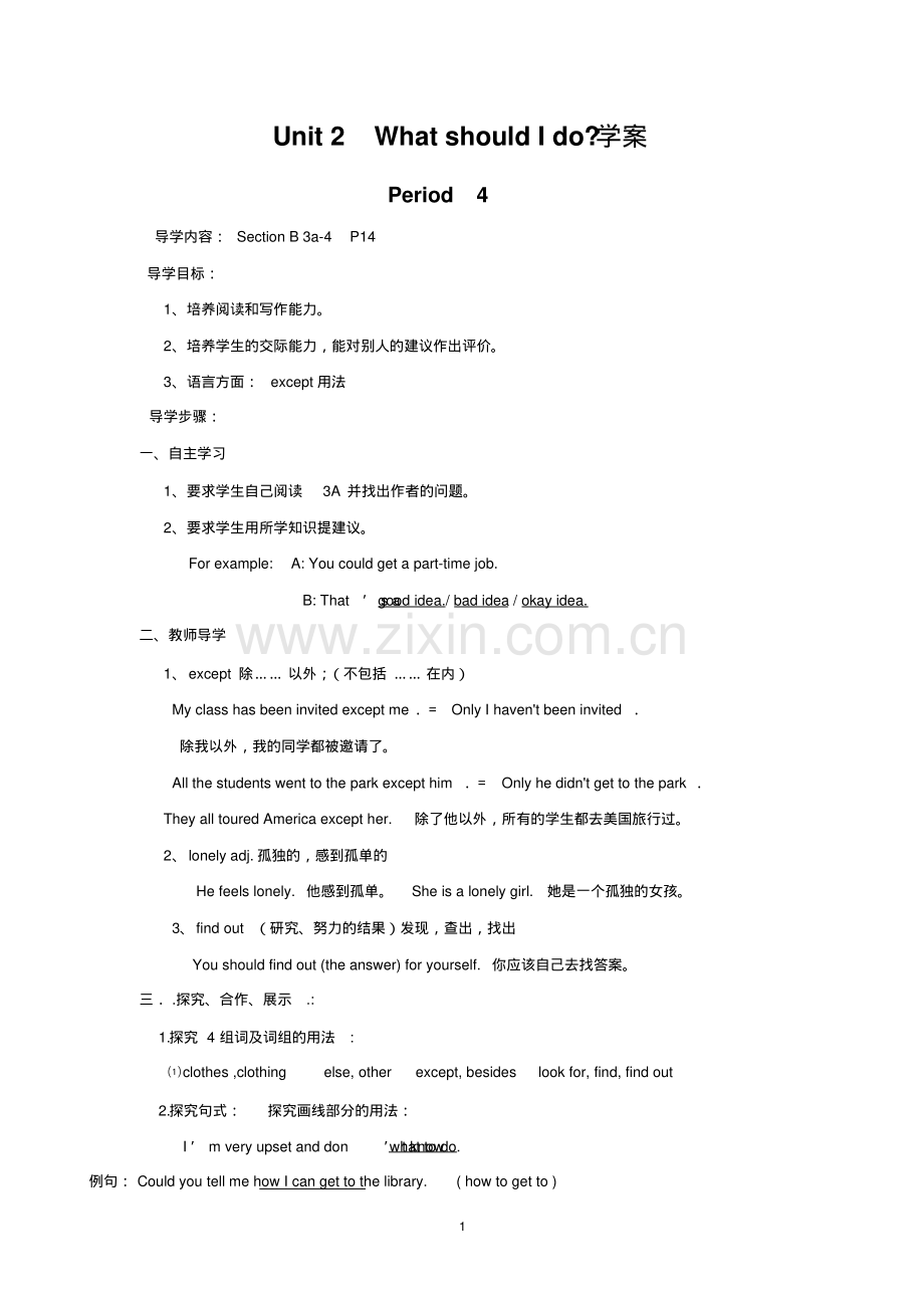 人教新目标英语八下Unit2WhatshouldIdo学案Period4.pdf_第1页