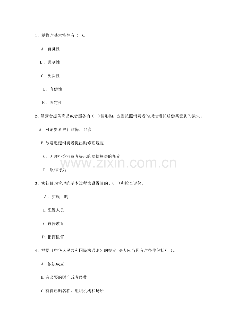 2023年高级经济师经济学考点归纳市场经济与产权制度包过题库.docx_第1页