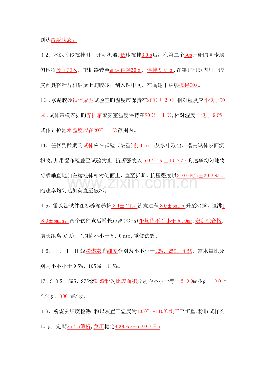 2023年混凝土试验员上岗证考题加下划线.doc_第2页