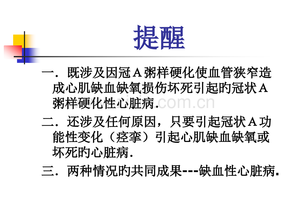 冠状动脉性心脏病.pptx_第2页