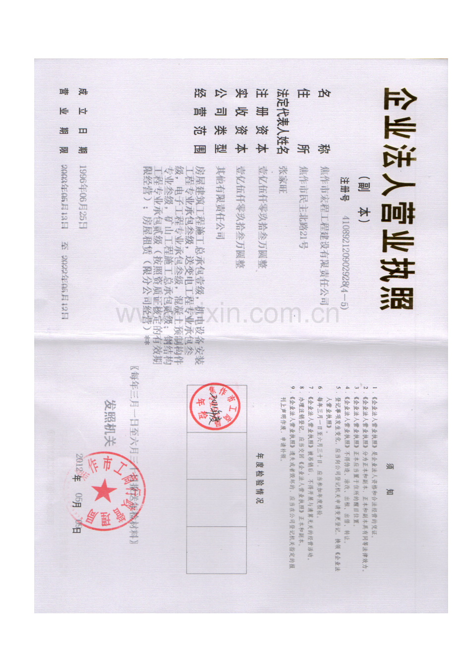 企业证件及人员资质.doc_第2页