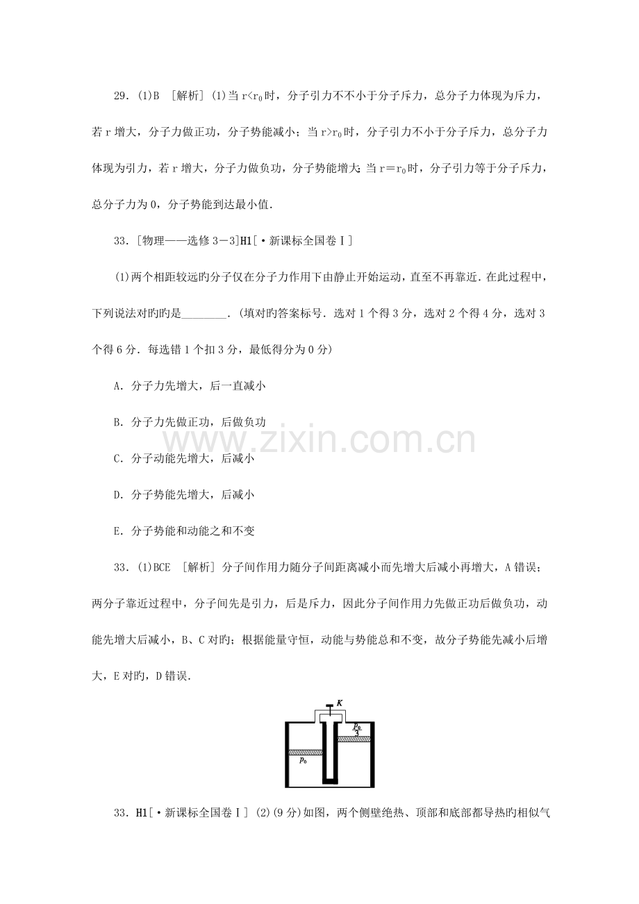 2023年高考物理真题模拟新题分类汇编热学.doc_第2页