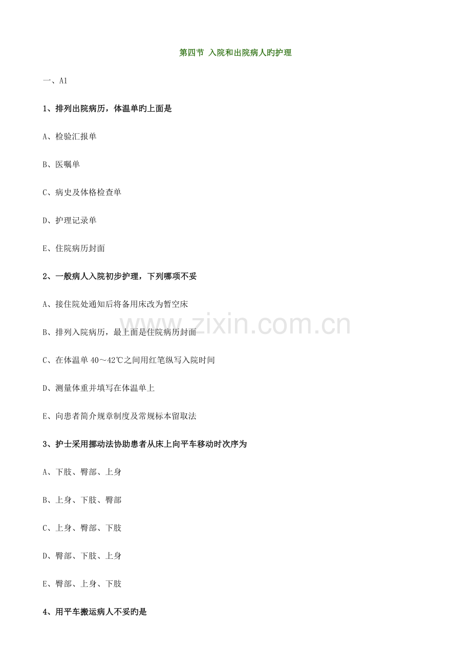 2023年护士职业资格考试练习题及答案.doc_第1页