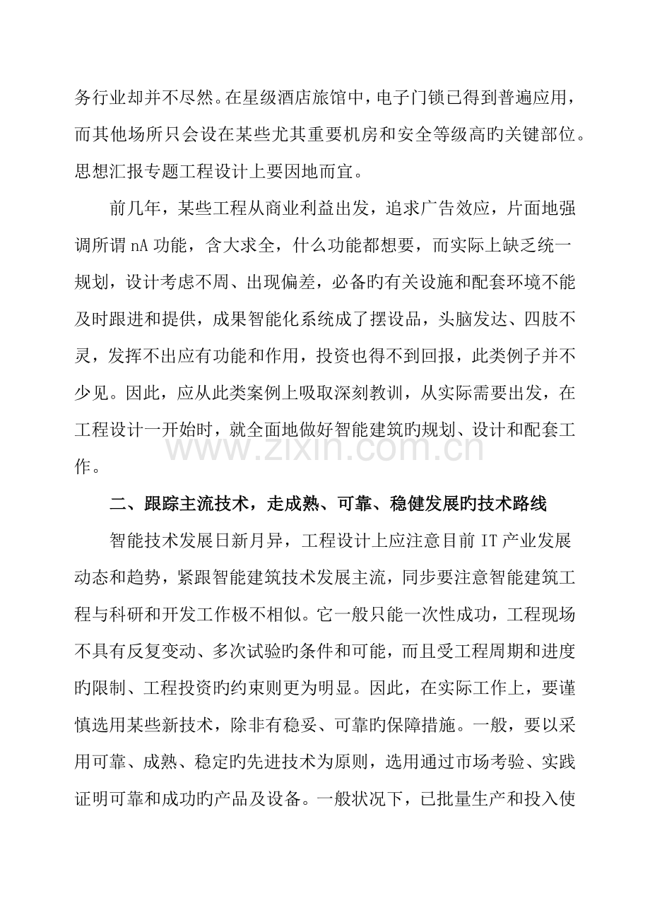 建筑智能化专业技术工作总结.docx_第2页